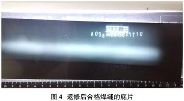 图4 返修后合格焊缝的底片